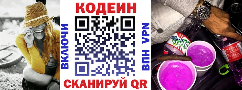 Кодеин напиток Lean (лин)  Купить где  Томск 